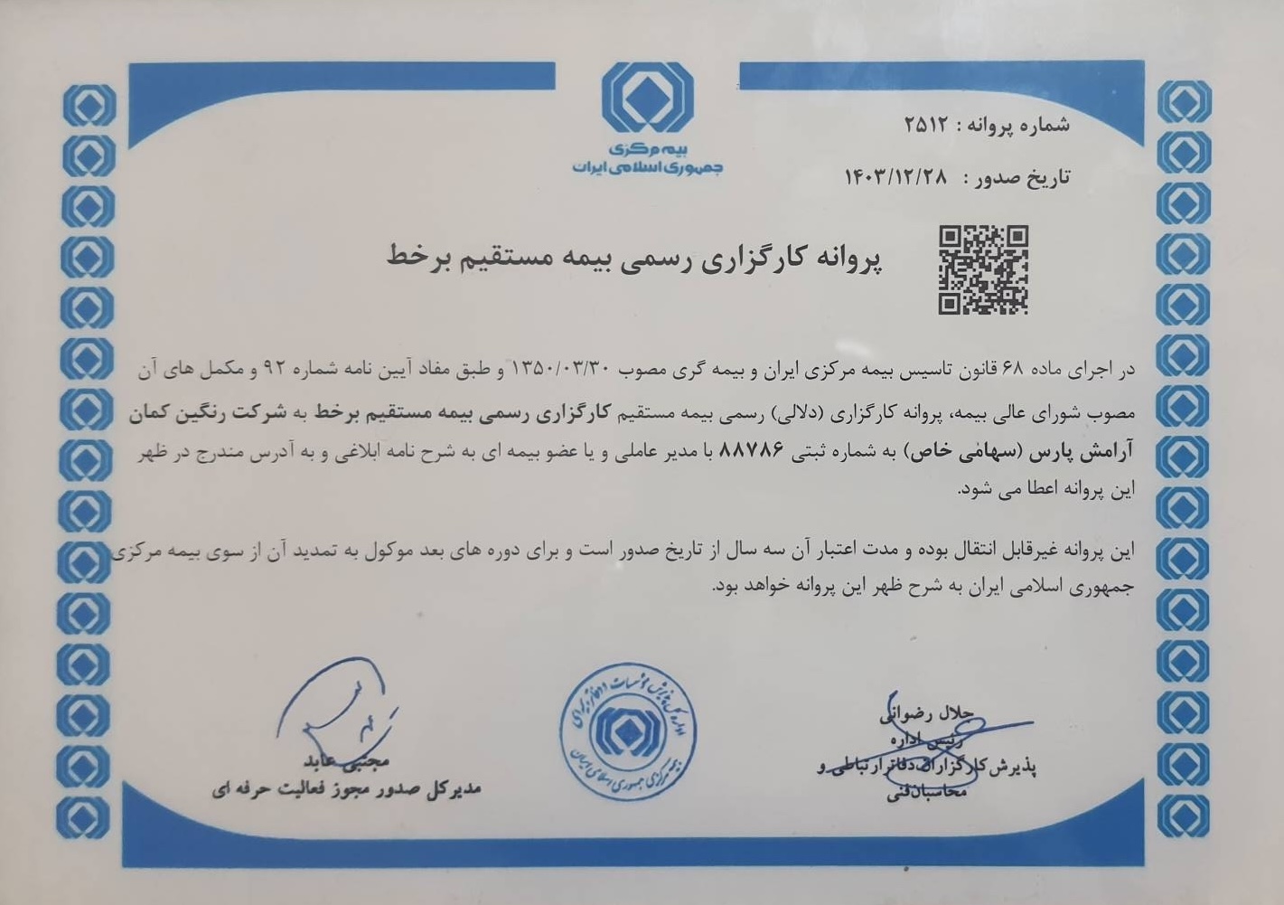 مجوز بیمه مرکزی